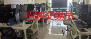 第三次招募ETF交易员学徒